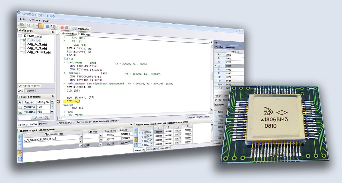 Интегрированная Система Разработки и Отладки Программного Обеспечения ИСРПО-1806 для процессоров отечественных процессоров 1806-ВМ3У
