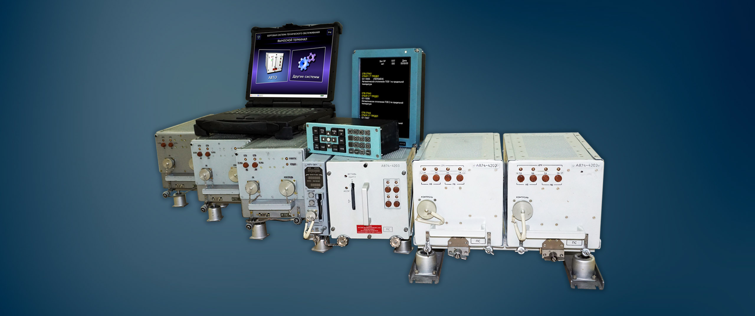 Бортовая информационная система БИС А874 для самолетов Ан-70