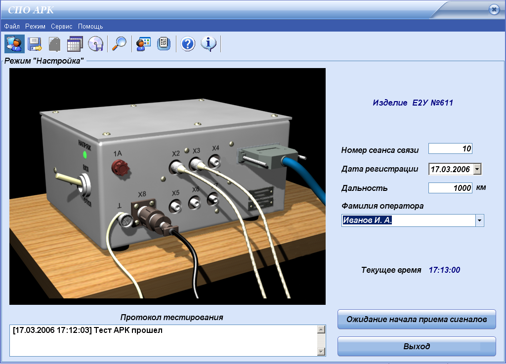 Режим настройки программного обеспечения АРК