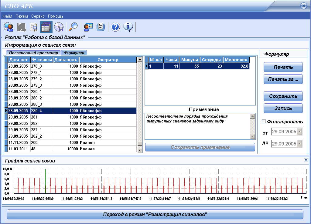 Работа с базой данных сохраненных сеансов связи в программном обеспечении АРК