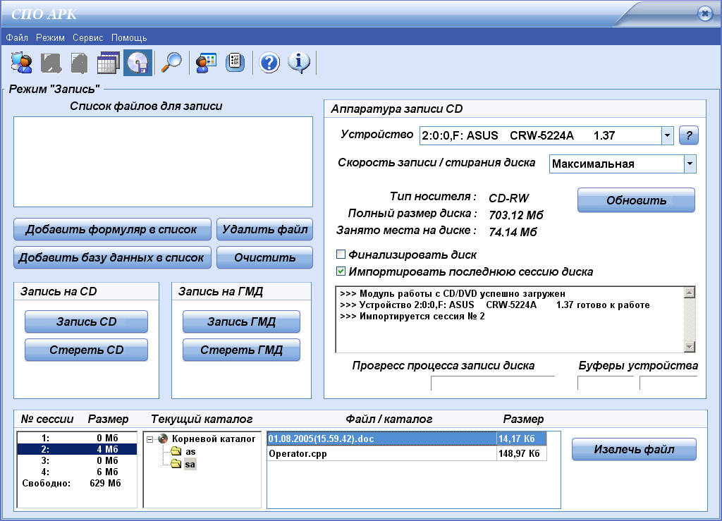 Запись на CD/DVD диск сессий из программного обеспечения АРК