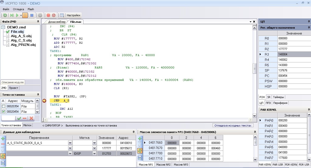 Отладка программ с использованием ИСРПО-1806