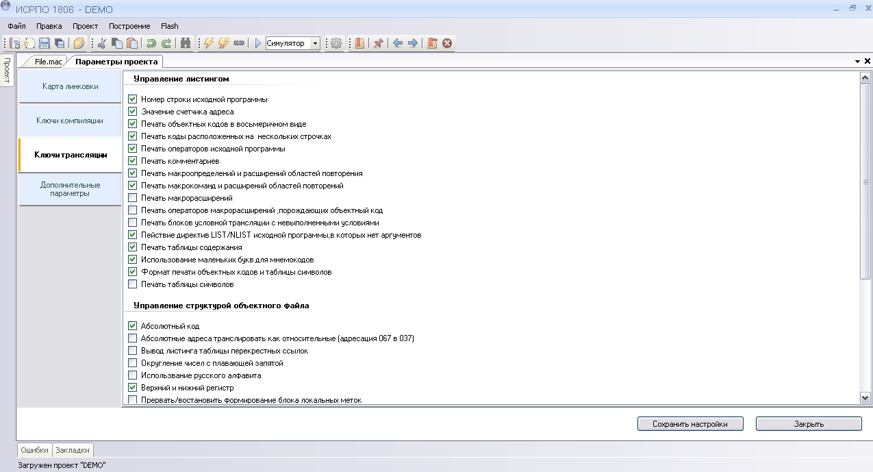 Настройка параметров транслятора, компилаторя и линковщика системы ИСРПО-1806