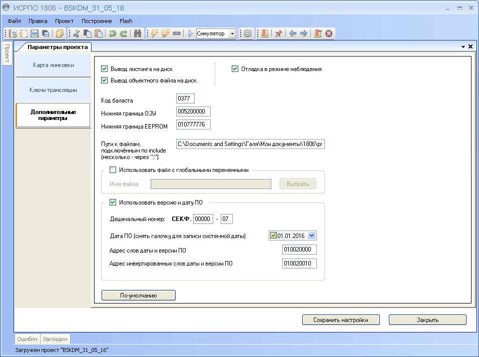 Настройка параметров проекта в среде ИСРПО-1806
