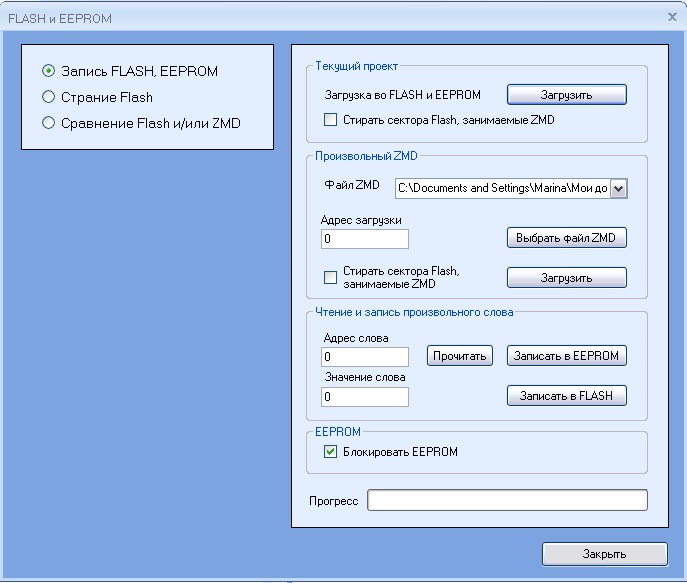 Режим записи программы во Flash, EEPROM в среде ИСРПО-1806