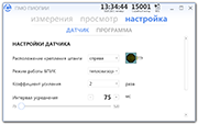 Режим настройки в программе работы с ПИОПИИ