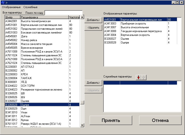Режим выбора параметров для отображения в системе наземной обработки информации (СНОИ)