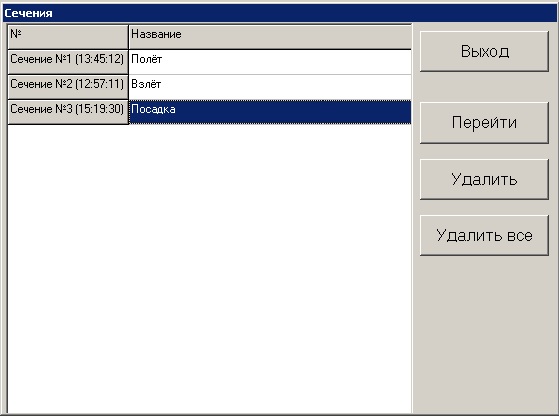 Менеджер сечений в программе наземной обработки информации (СНОИ)